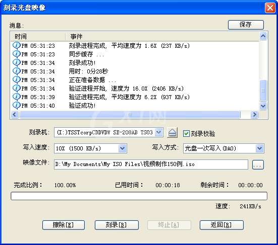 UltraISO软碟通刻录光盘的具体操作截图