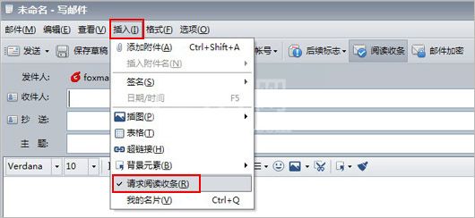 foxmail阅读收条设置方法截图
