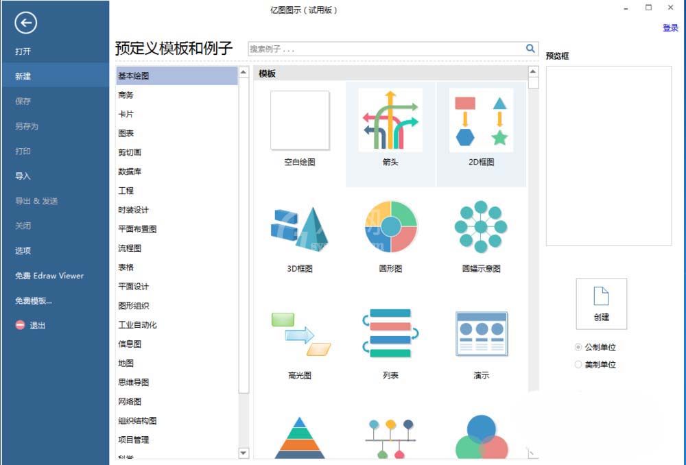 亿图流程图制作软件绘制儿童服装的操作方法截图