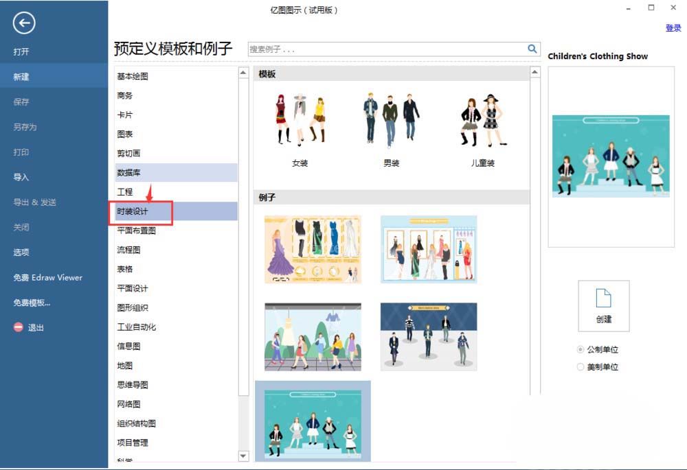 亿图流程图制作软件绘制儿童服装的操作方法截图