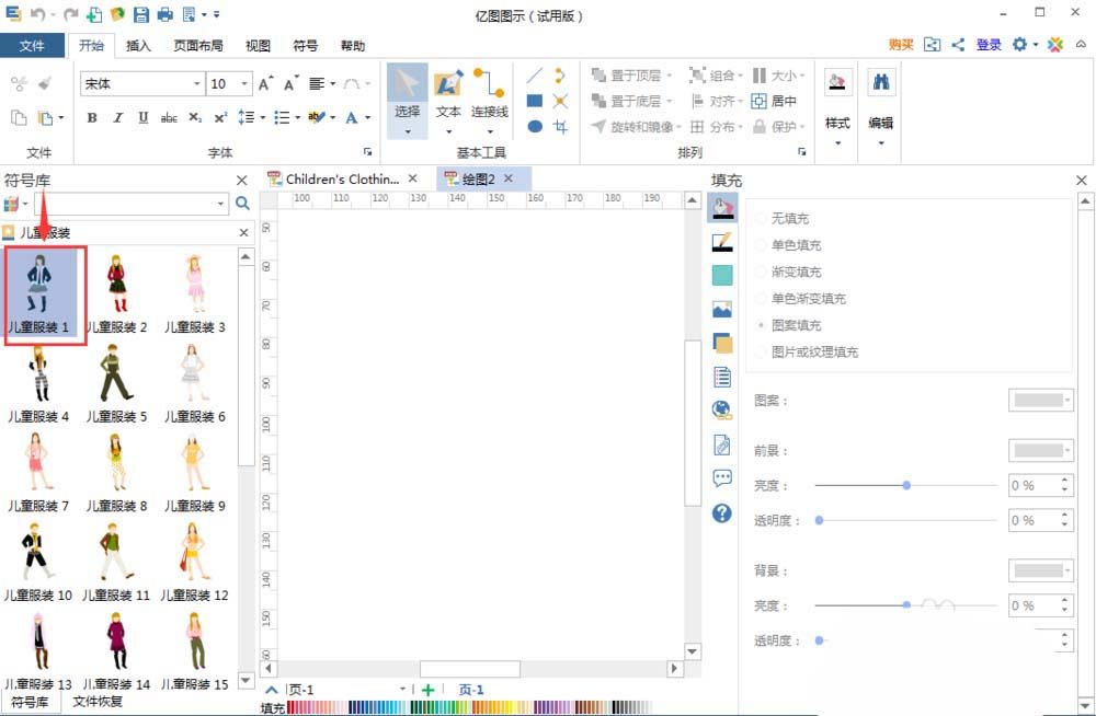 亿图流程图制作软件绘制儿童服装的操作方法截图