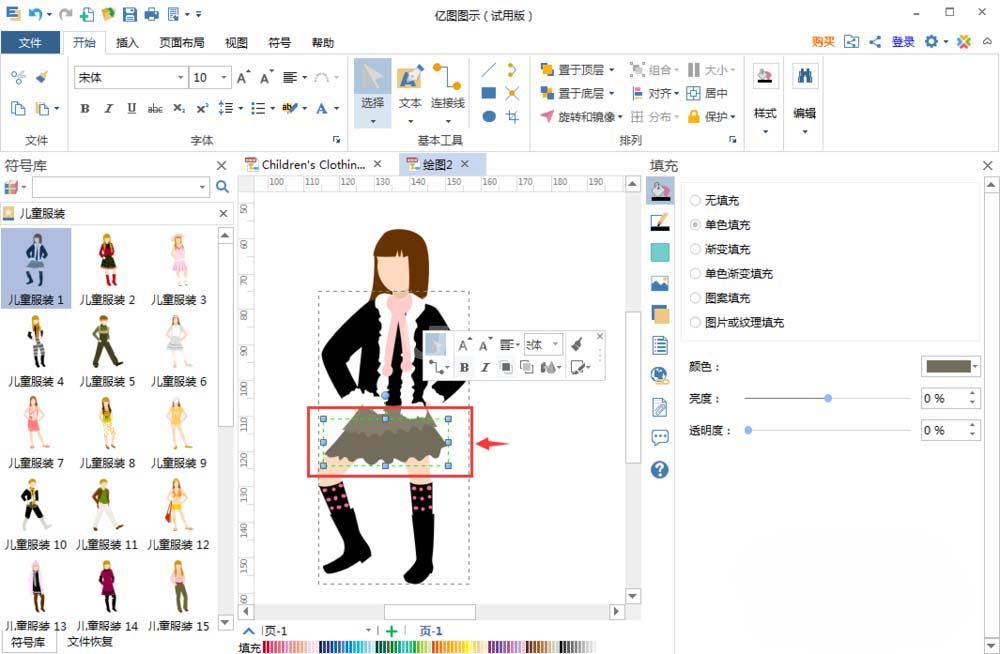亿图流程图制作软件绘制儿童服装的操作方法截图