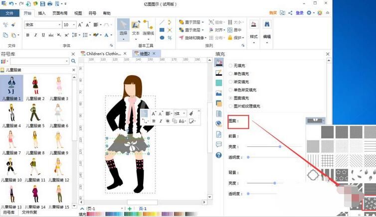 亿图流程图制作软件绘制儿童服装的操作方法截图