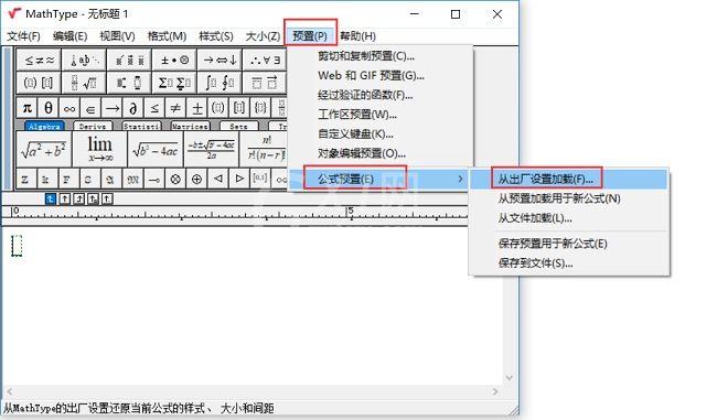 MathType恢复出厂设置的方法截图