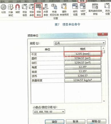 Revit修改项目的单位的操作方法截图