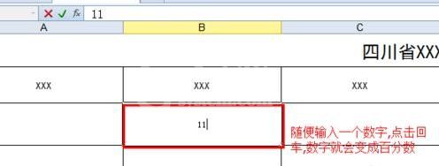 wps表格中输入百分数的操作步骤截图