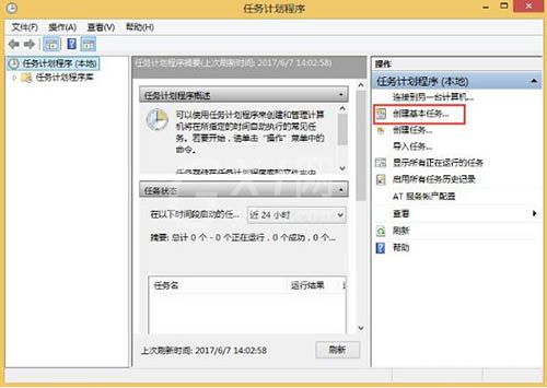 WIN8电脑取消自动关机的基础方法截图