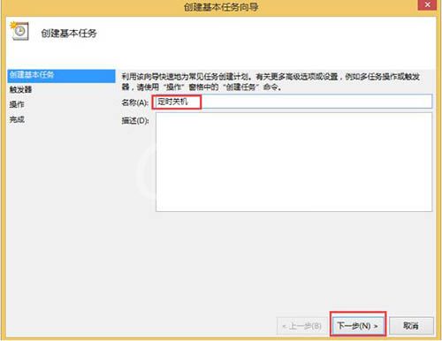 WIN8电脑取消自动关机的基础方法截图