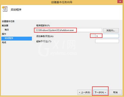 WIN8电脑取消自动关机的基础方法截图