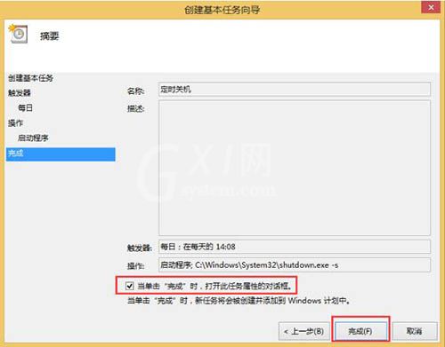 WIN8电脑取消自动关机的基础方法截图