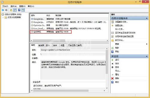 WIN8电脑取消自动关机的基础方法截图