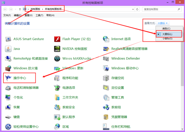 WIN8打开操作中心的操作方法截图