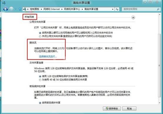 WIN8设置媒体流的图文操作方法截图