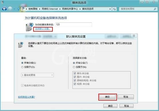 WIN8设置媒体流的图文操作方法截图