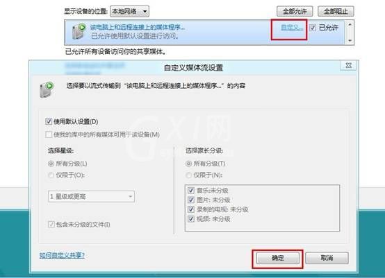 WIN8设置媒体流的图文操作方法截图