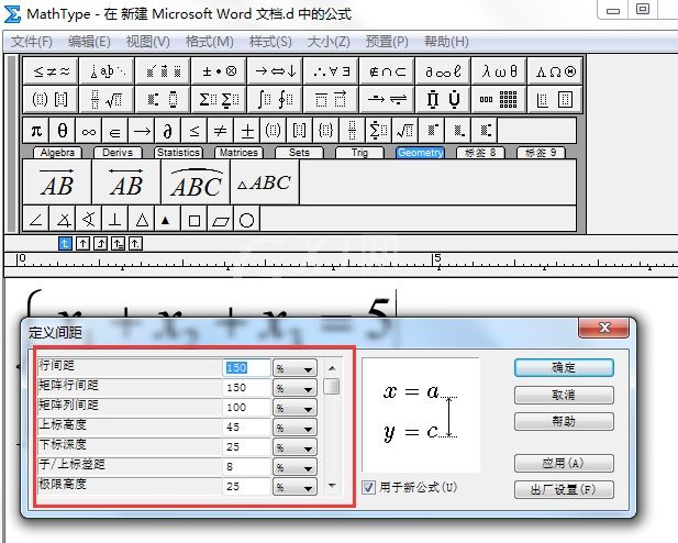 word调整mathtype公式间距的操作方法截图