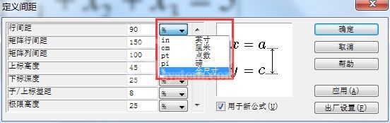 word调整mathtype公式间距的操作方法截图