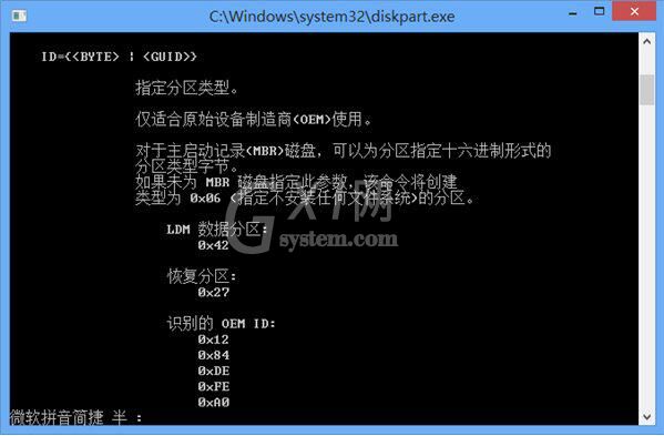 WIN8创建oem分区的图文操作方法截图