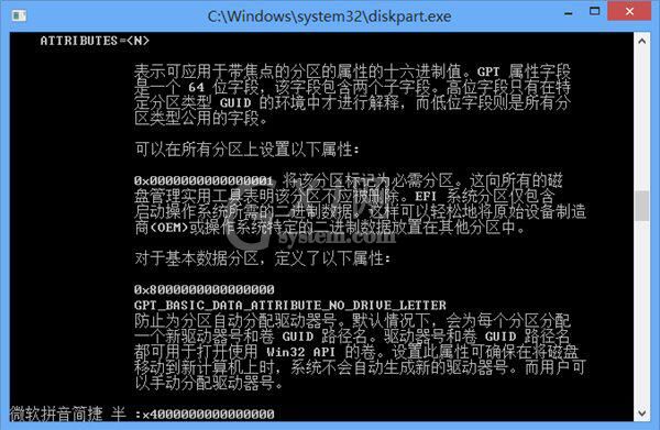 WIN8创建oem分区的图文操作方法截图