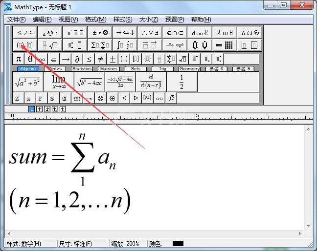 MathType编辑求和公式的操作方法截图