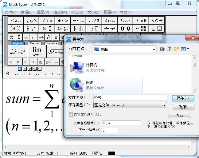 MathType编辑求和公式的操作方法截图