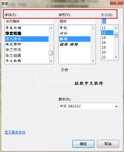 Beyond Compare修改输入窗格字体样式的简单方法截图