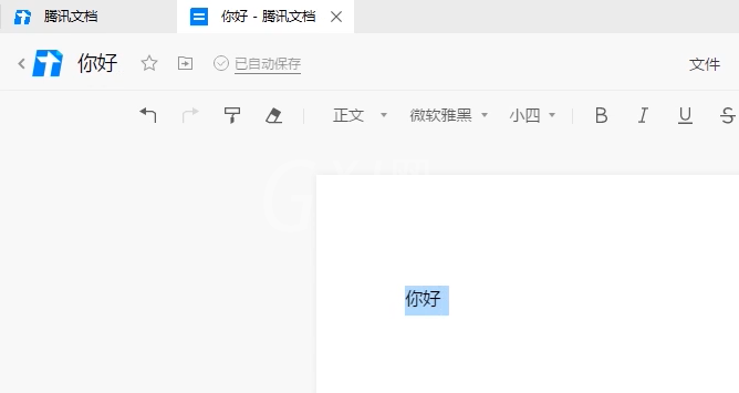 腾讯文档翻译的方法步骤截图