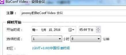 BizConfVideo创建会议的操作方法截图