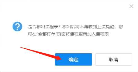 取消腾讯课堂中已报名课程的方法教程截图