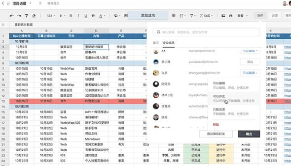 石墨文档给文档或表格加上协作者的操作方法截图