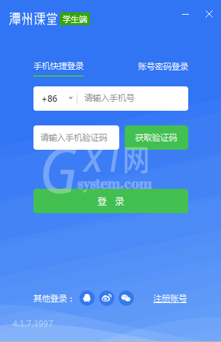 潭州课堂的使用操作方法截图