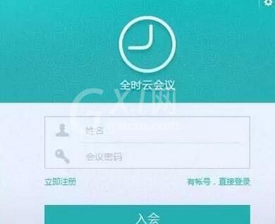 全时云会议中加入他人会议的相关教程截图