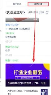 腾讯企点查看资料及聊天记录的操作步骤截图