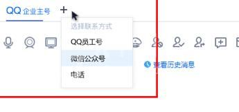 腾讯企点使用工作台会话窗口的操作方法截图