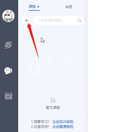 CCtalk电脑版新建群组的方法步骤截图