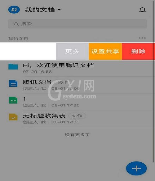 腾讯文档管理文件夹的简单方法截图