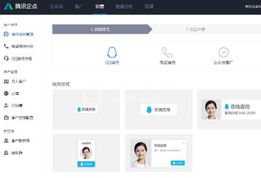 腾讯企点的简单使用操作方法截图