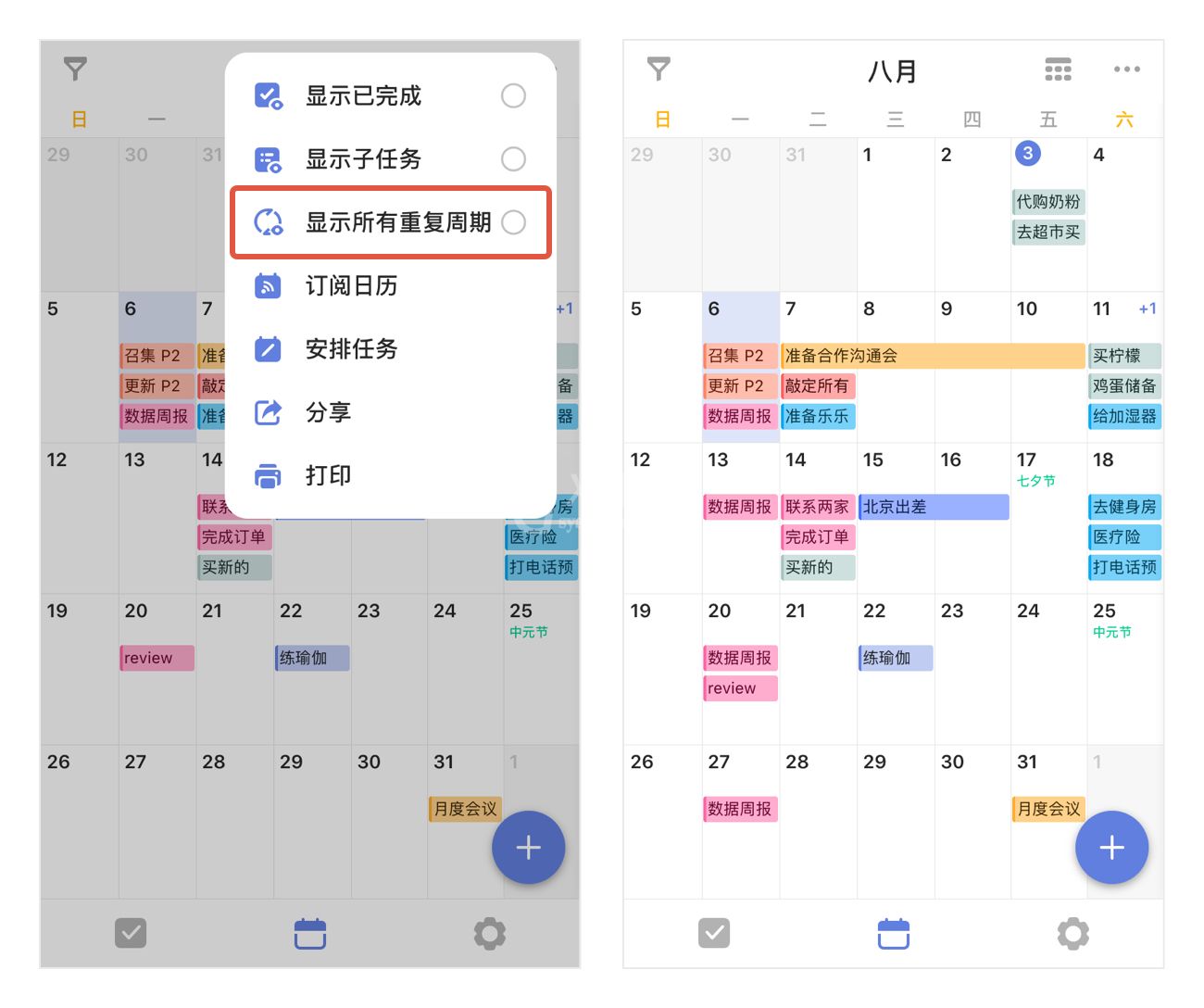 滴答清单在日历中查看所有重复任务的方法教程截图