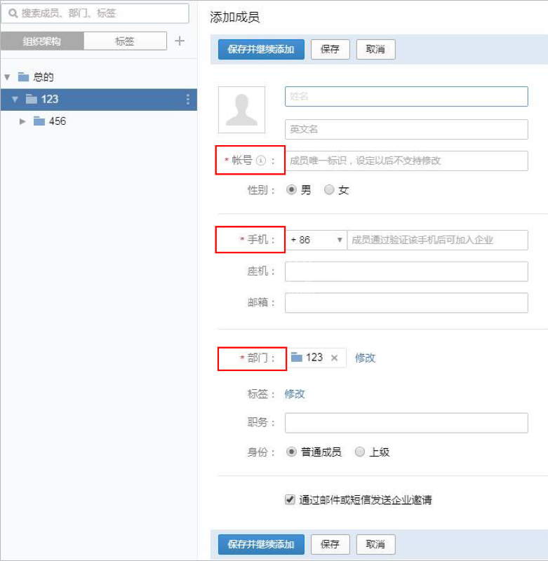 企业微信通过管理端后台添加成员的基础方法截图