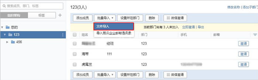 企业微信通过管理端后台添加成员的基础方法截图