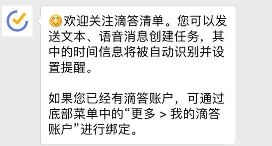 滴答清单使用微信添加任务的具体方法截图