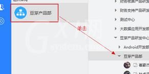 苏宁豆芽定位组织架构树的操作方法截图
