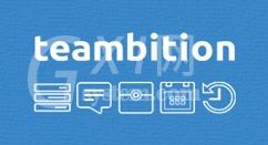 Teambition的使用操作方法