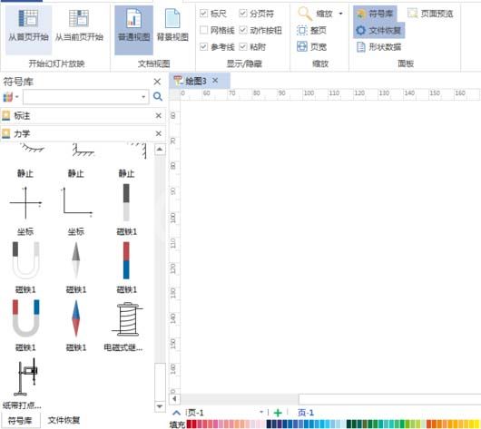 Edraw Max制作物理理磁力学图形的详细方法截图