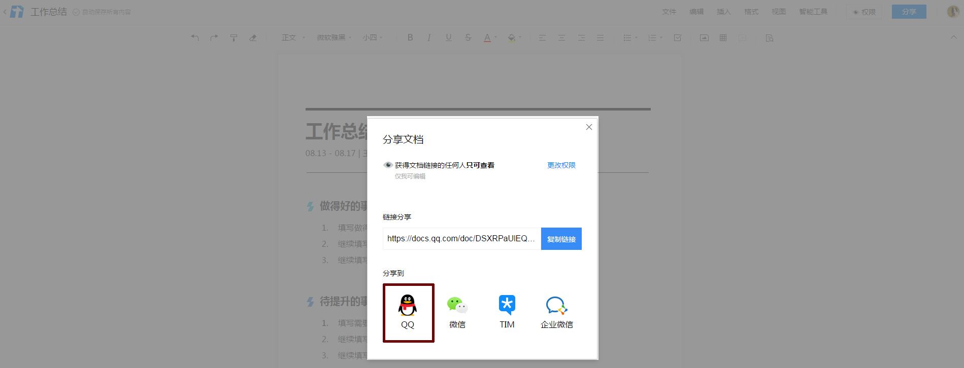 QQ群添加权限的操作方法截图