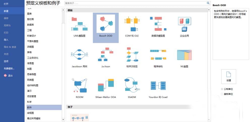 EDraw Max制作Booch OOD图的详细步骤截图