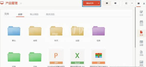 Worktile上传文件的详细方法截图