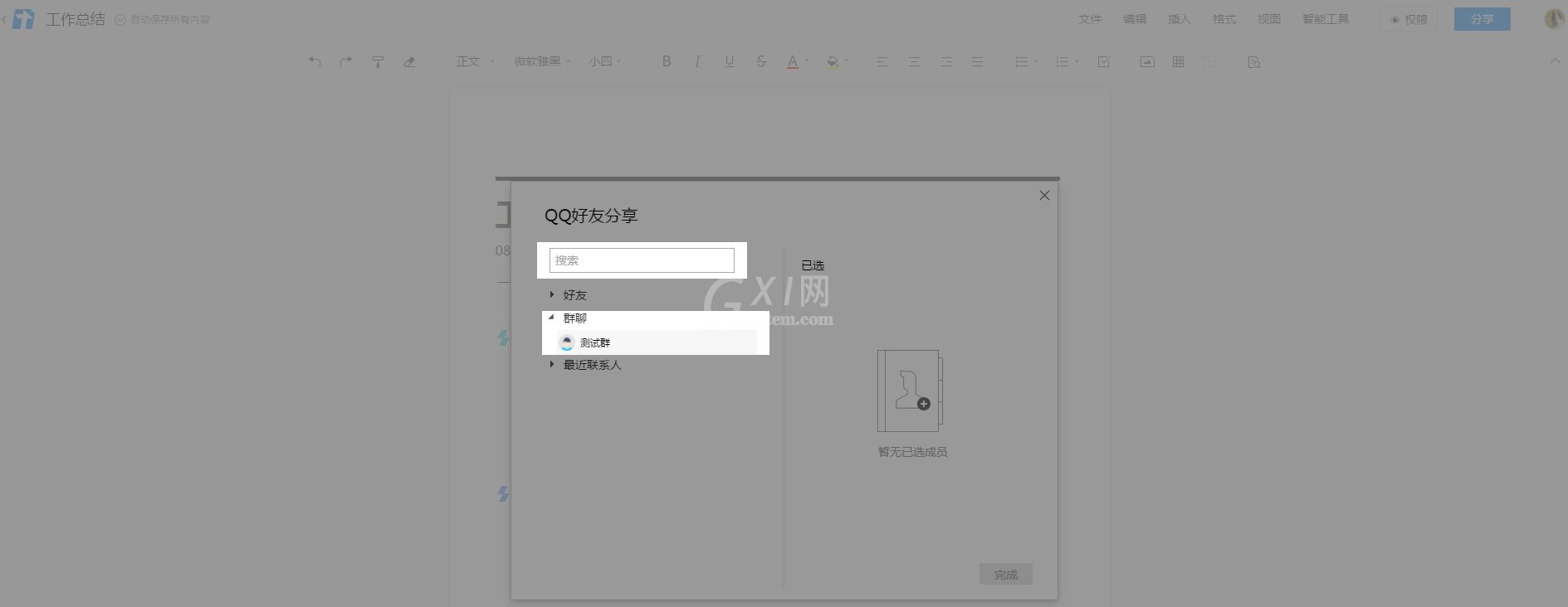 QQ群添加权限的操作方法截图