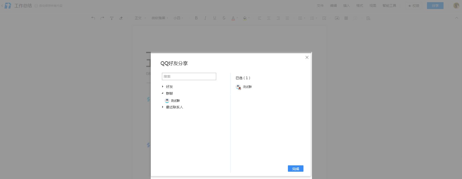 QQ群添加权限的操作方法截图