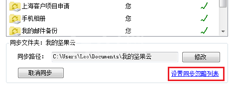 坚果云设置选择性同步的操作方法截图